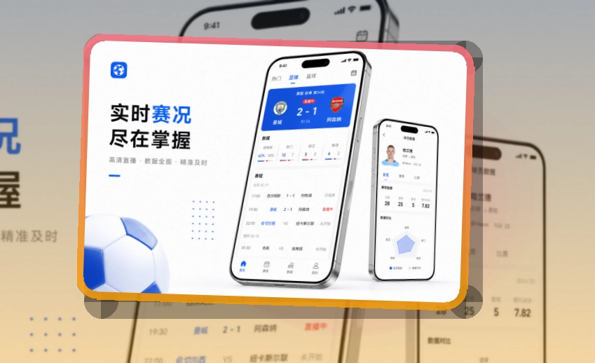 宝威体育 App体验补充 页面展示